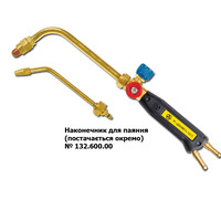 Резак 132П Micro 6/6 пропан, ниппель 6/6, толщина 1-20мм 132.000.03, Донмет Изображение