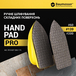 Губка полировальная алмазная гальваническая с сменной пластиной HAND PAD PRO #120, Baumesser Изображение